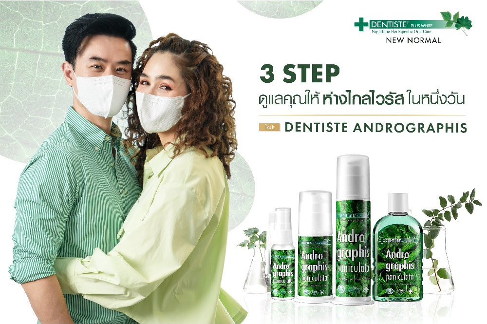 Dentiste'TH, Andrographis Paniculata Toothpaste,ยาสีฟันฟ้าทลายโจร,ยาสีฟัน,เดนทิสเต้ ,Dentiste Andrographis Paniculata Plus Oral Rinse ,น้ำยาป่วนปาก,dentiste Mouth Spray Andrographis Panlculata,สเปร์ระงับกลิ่ปาก,